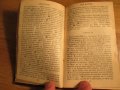 стара цариградска библия Нов завет изд.1912г, най точния и достоверен превод на Библията на българск, снимка 7