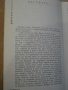 Книга "Разкази и новели - том 1 - Джоузеф Конрад" - 430 стр., снимка 4