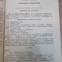 Книга "Машиностроителна лаборатория - П. Илиев" - 404 стр., снимка 5 - Учебници, учебни тетрадки - 25391026