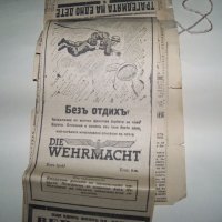 "Трагедията на едно дете" вестникарска подшивка 1942., снимка 6 - Други ценни предмети - 19161262