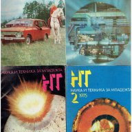 НАУКА И ТЕХНИКА -1964-1976 - втора част, снимка 8 - Други спортове - 17776715