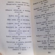 5000 Български Пословици И Поговорки-второ Издание Наука И Изкуство гр.софия , снимка 12 - Художествена литература - 10381891