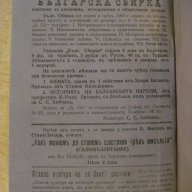 Книга "Обзоръ на историята на всемир. лит.-Ф.Лолие"-142 стр., снимка 4 - Художествена литература - 7966483