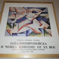 ЗАПАДНОЕВРОПЕЙСКА И ЧЕШКА ЖИВОПИС ОТ ХХ ВЕК 1978, снимка 1 - Специализирана литература - 25199261