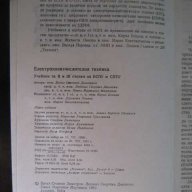 Книга "Електронно-изчислителна техника-В.Димитров" - 88 стр., снимка 3 - Специализирана литература - 8124291