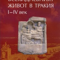 Всекидневният живот в Тракия I - IV век, снимка 1 - Специализирана литература - 20537222