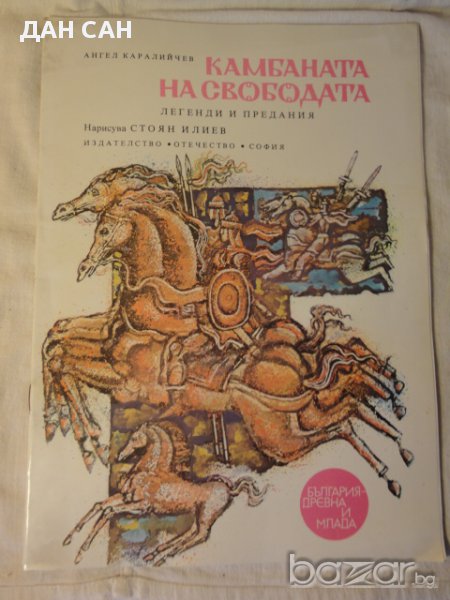 Книги от поредицата България древна и млада, снимка 1