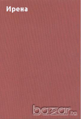 В огъня.  Слави Чакъров, снимка 1