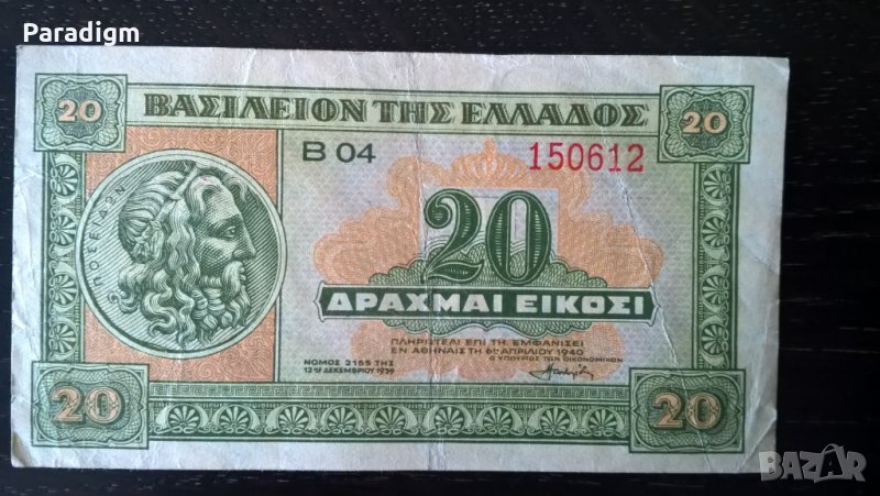 Банкнота - Гърция - 20 драхми | 1940г., снимка 1