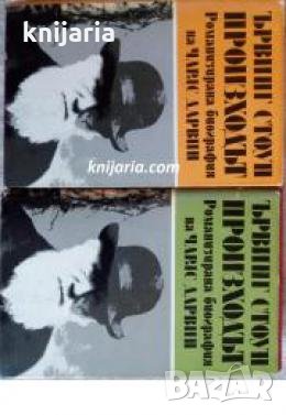Произходът том 1-2: Романизирана биография на Чарлс Дарвин , снимка 1