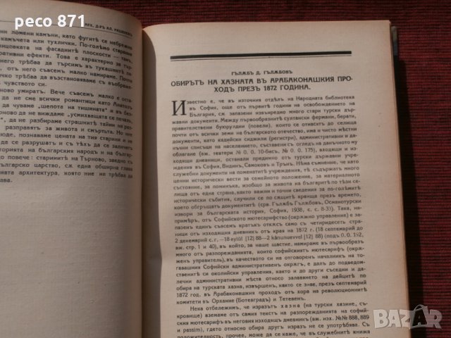 Списание "Родина",година II,книги III и IV-1940г., снимка 7 - Списания и комикси - 23855334