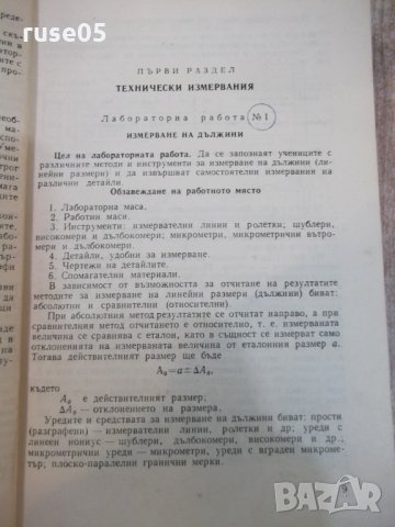 Книга "Машиностроителна лаборатория - П. Илиев" - 404 стр., снимка 5 - Учебници, учебни тетрадки - 25391026