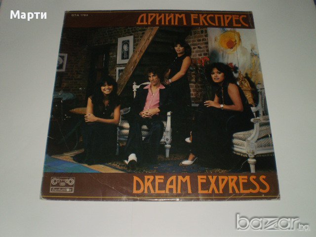 Дрийм Експрес