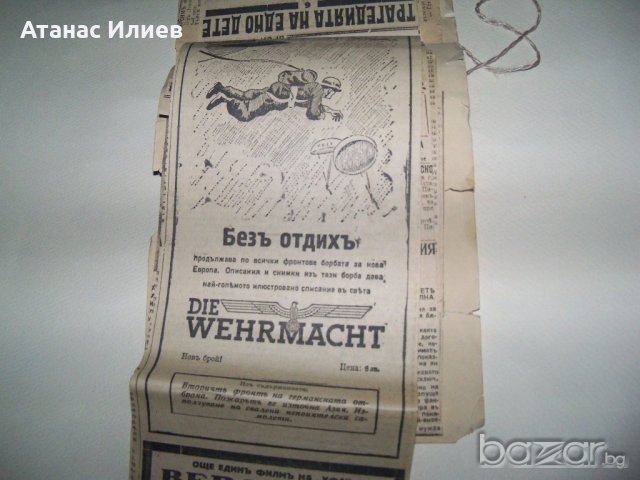 "Трагедията на едно дете" вестникарска подшивка 1942., снимка 6 - Други ценни предмети - 19161262