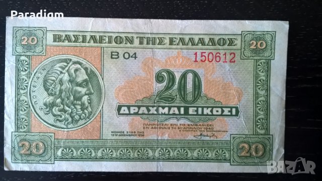 Банкнота - Гърция - 20 драхми | 1940г., снимка 1 - Нумизматика и бонистика - 25767656