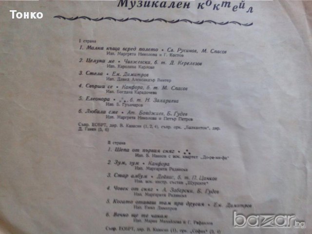 Грамофонни плочи на Лили Иванова и др., снимка 6 - Други ценни предмети - 12764394