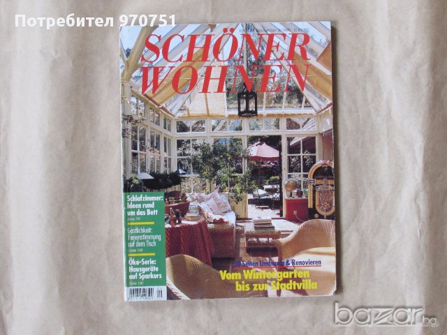 Schöner Wohnen Sep.1995, снимка 1 - Художествена литература - 10354229