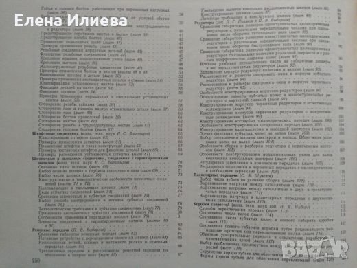 МАШИНИ   Основы конструирования машин. Атлас конструкций, снимка 3 - Енциклопедии, справочници - 24661463