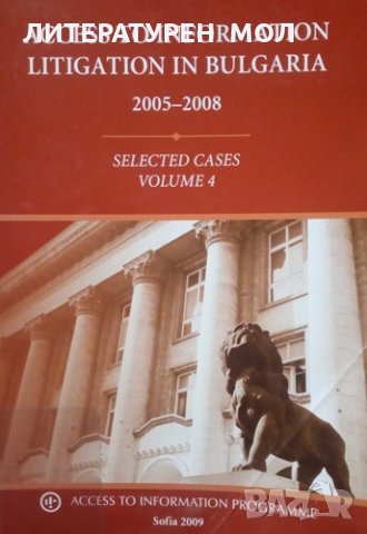 Access to Information Litigation in Bulgaria 2005-2008. Vol. 4 Selected Cases 2009г., снимка 1 - Специализирана литература - 25244594