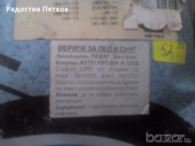 Вериги за сняг и лед, снимка 3 - Аксесоари и консумативи - 13409026