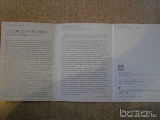 Комплект "HISTORISCHE WAFFEN" - 10 бр. картички, снимка 4 - Други ценни предмети - 7917984