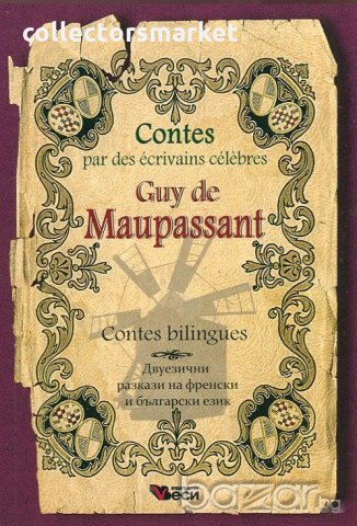 Contes par des ecrivains celebres: Guy de Maupassant - Contes bilingues, снимка 1 - Художествена литература - 18850777