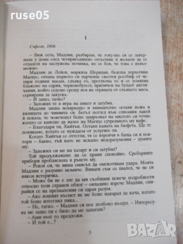 Книга "Още един скандал - Кристина Дод" - 240 стр., снимка 3 - Художествена литература - 24873462