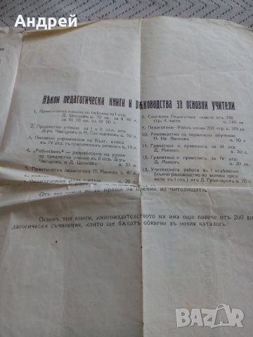 Старинно Писмо Брошура Книгоиздателство Светлина 1927, снимка 7 - Антикварни и старинни предмети - 23953223