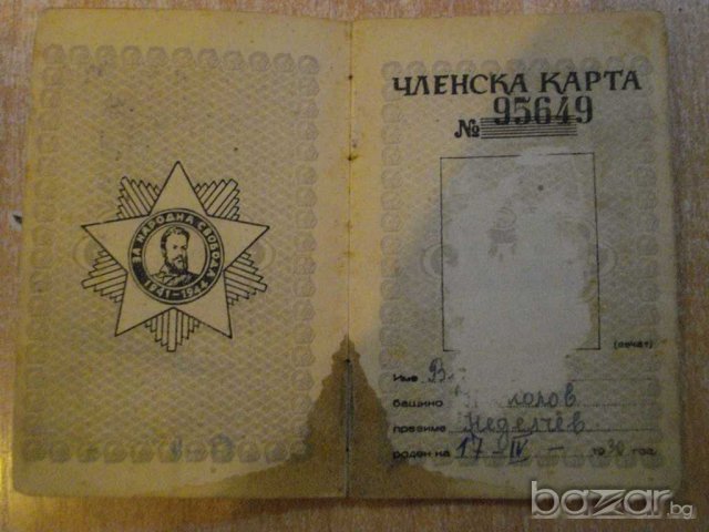 Лот от членски карти - 3 бр., снимка 5 - Други ценни предмети - 7623060