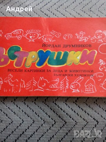 Детска книга,книжка Пъструшки, снимка 2 - Антикварни и старинни предмети - 23977072