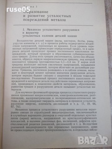 Книга"Расчеты на прочность при напряжен...-В.Когаев"-232стр, снимка 4 - Специализирана литература - 25537355