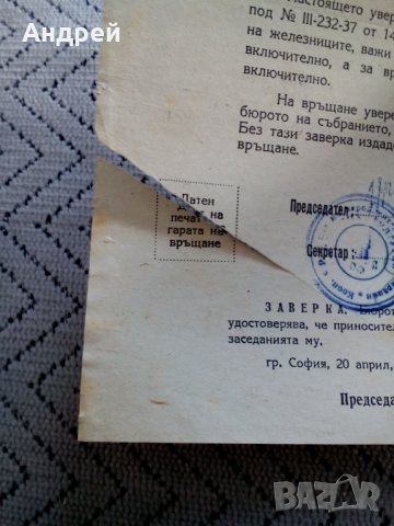 Старо уверение 1947, снимка 5 - Антикварни и старинни предмети - 23946653