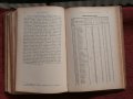 Списания"Български преглед"1896г., снимка 13