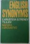 English synonyms.Английски синоними, снимка 1 - Чуждоезиково обучение, речници - 18214957