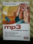MP3 и цифрова музика, снимка 1 - Специализирана литература - 23379513