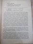 Книга"Расчеты на прочность при напряжен...-В.Когаев"-232стр, снимка 4