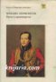 Поредица Руска и съветска класика: Михаил Лермонтов Проза и Драматургия, снимка 1 - Чуждоезиково обучение, речници - 17361764