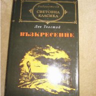 Шедьоври на руската литература, снимка 1 - Художествена литература - 14179454