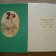 Художествен музей на Тулска област - албум, снимка 1 - Енциклопедии, справочници - 9916496