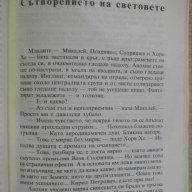 Книга "Знаците на зодиака - Олга Ларионова" - 362 стр., снимка 4 - Художествена литература - 8364058