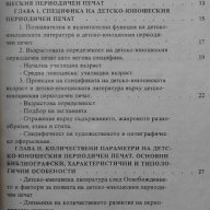 Стефан Иванов - Българската детско-юношеска периодика, снимка 4 - Детски книжки - 15868402