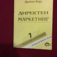 Директен Маркетинг, снимка 10 - Специализирана литература - 9937836