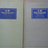 Събрани съчинения в четиринадесет тома. Том 1-14, Лев Толстой, снимка 5 - Художествена литература - 26111399