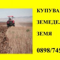 Купувам земеделска земя в областите Варна,Добрич,Шумен и Силистра