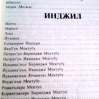 Нов завет на турски език с приложения и карти (на кирилица), снимка 3 - Специализирана литература - 22788603