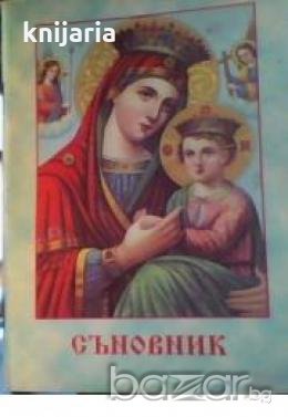 Съновник.Триптих, снимка 1