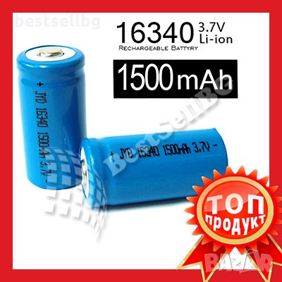 Издръжлива литиево-йонна акумулаторна батерия 16340 1500mAh 3.7V Li-ion 123 за челници фенери лазери, снимка 1