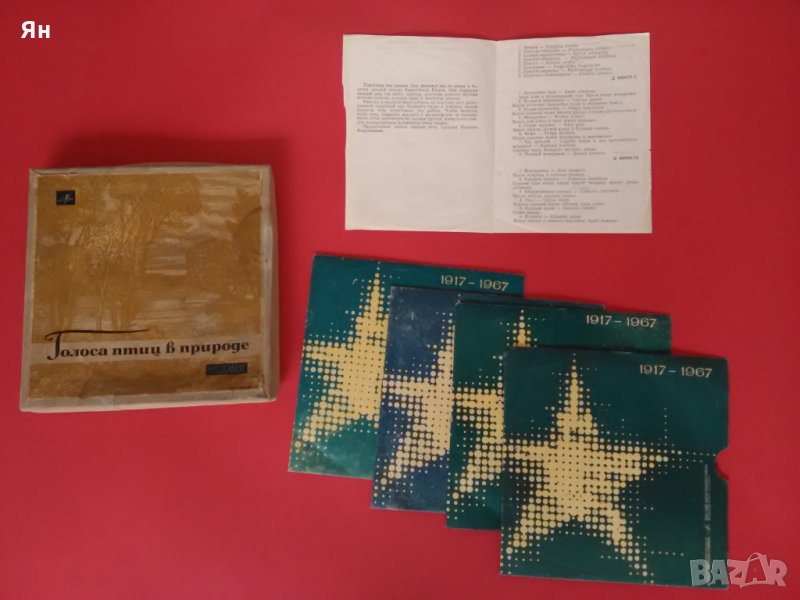 Колекция Грамофонни Плочи'Гласът на Птиците в Природата'-67г, снимка 1
