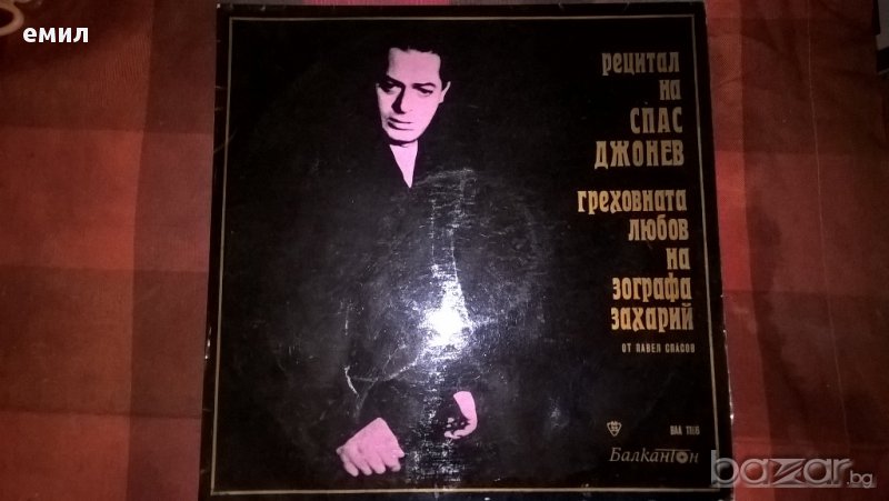 рецитал на спас джонев ваа 1186, снимка 1