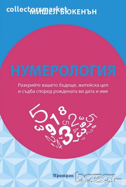 Нумерология, снимка 1